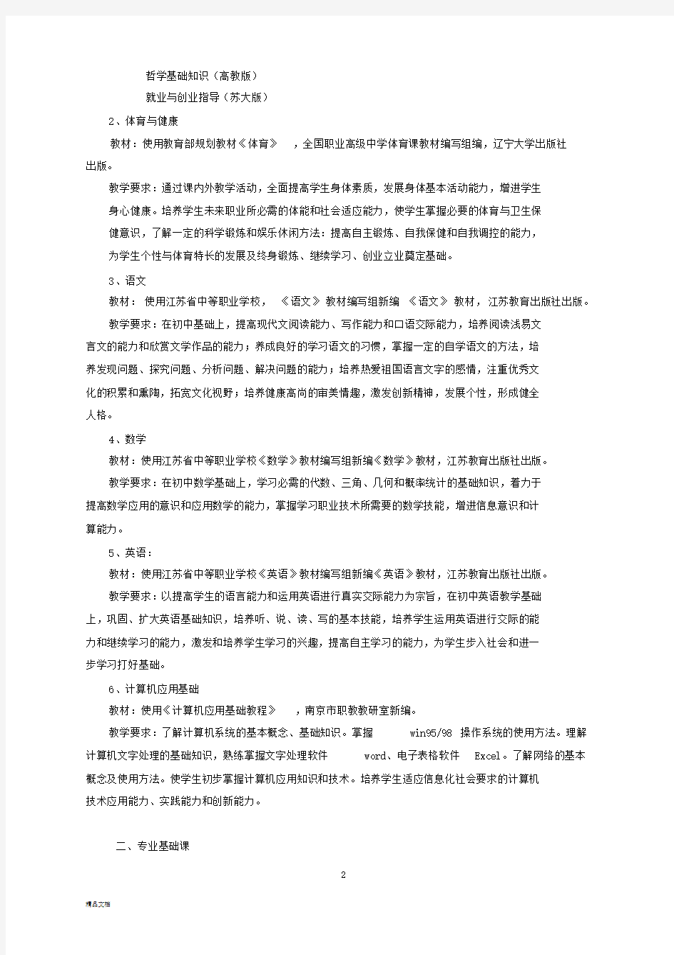 最新电子商务专业教学计划课件.doc