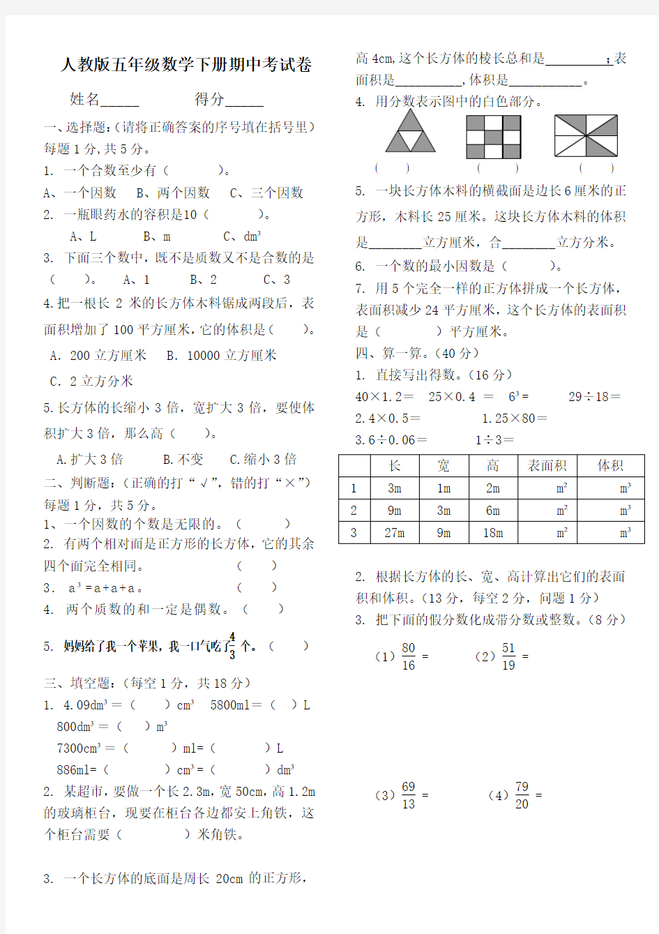 人教版小学五年级下册数学期中试卷和答案