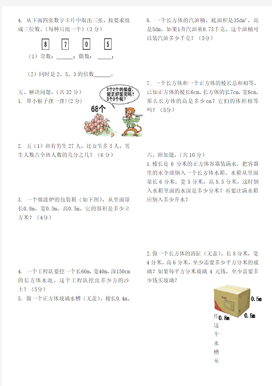 人教版小学五年级下册数学期中试卷和答案