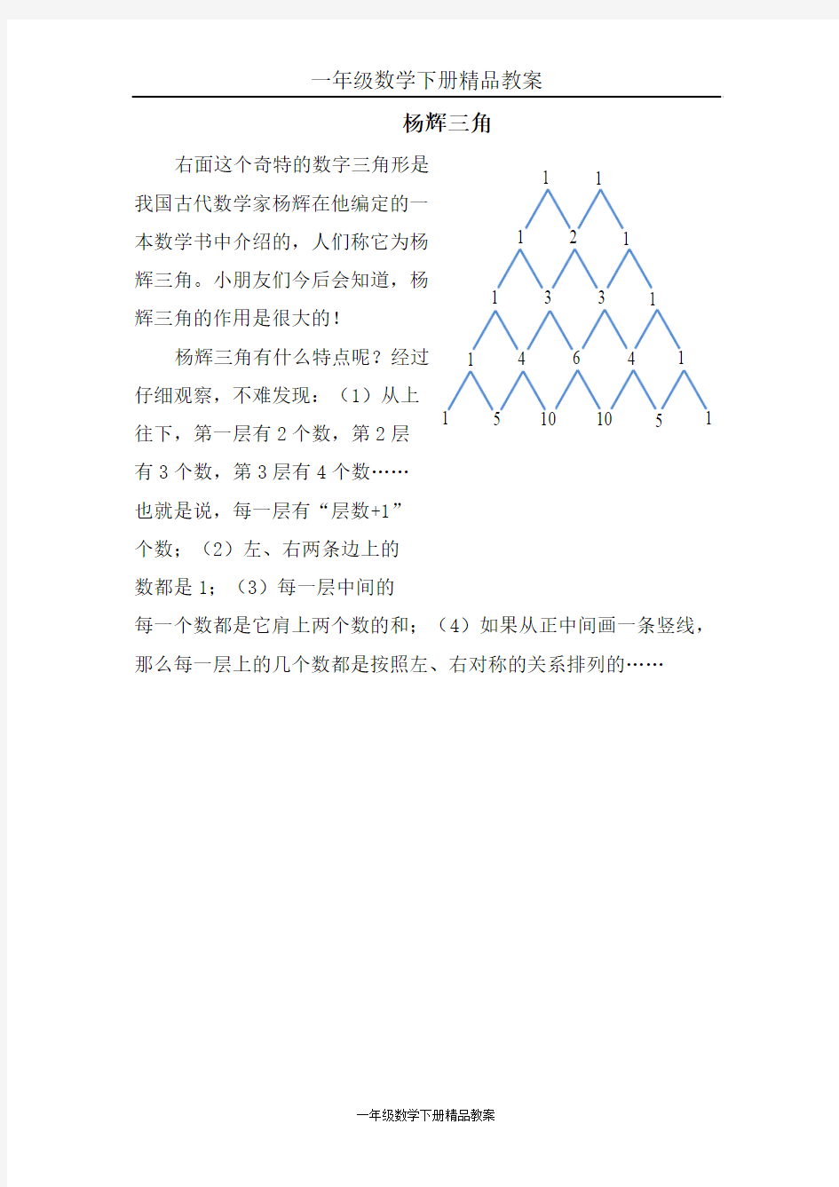 一年级数学下册精品教案-杨辉三角