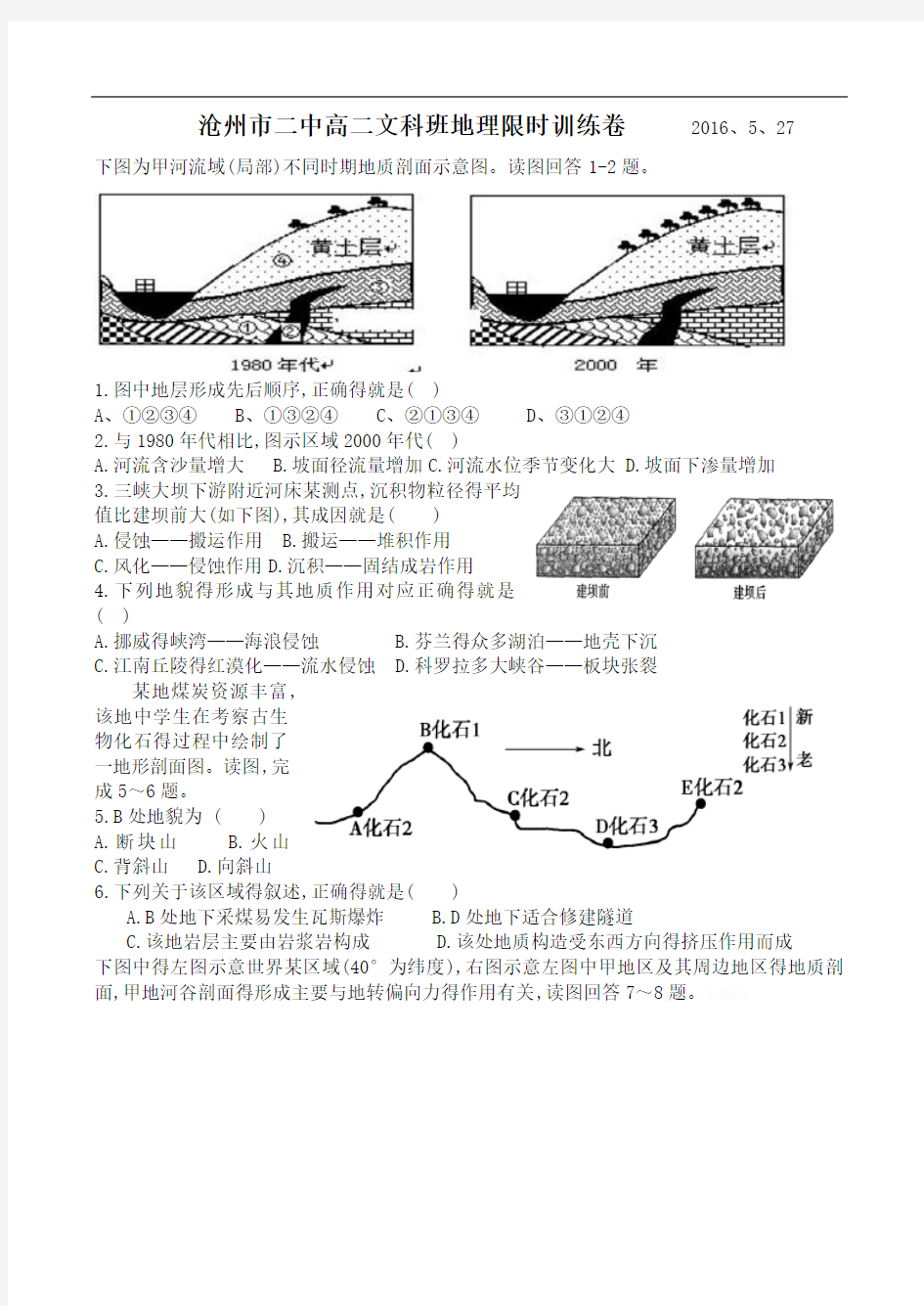 地质作用测试题