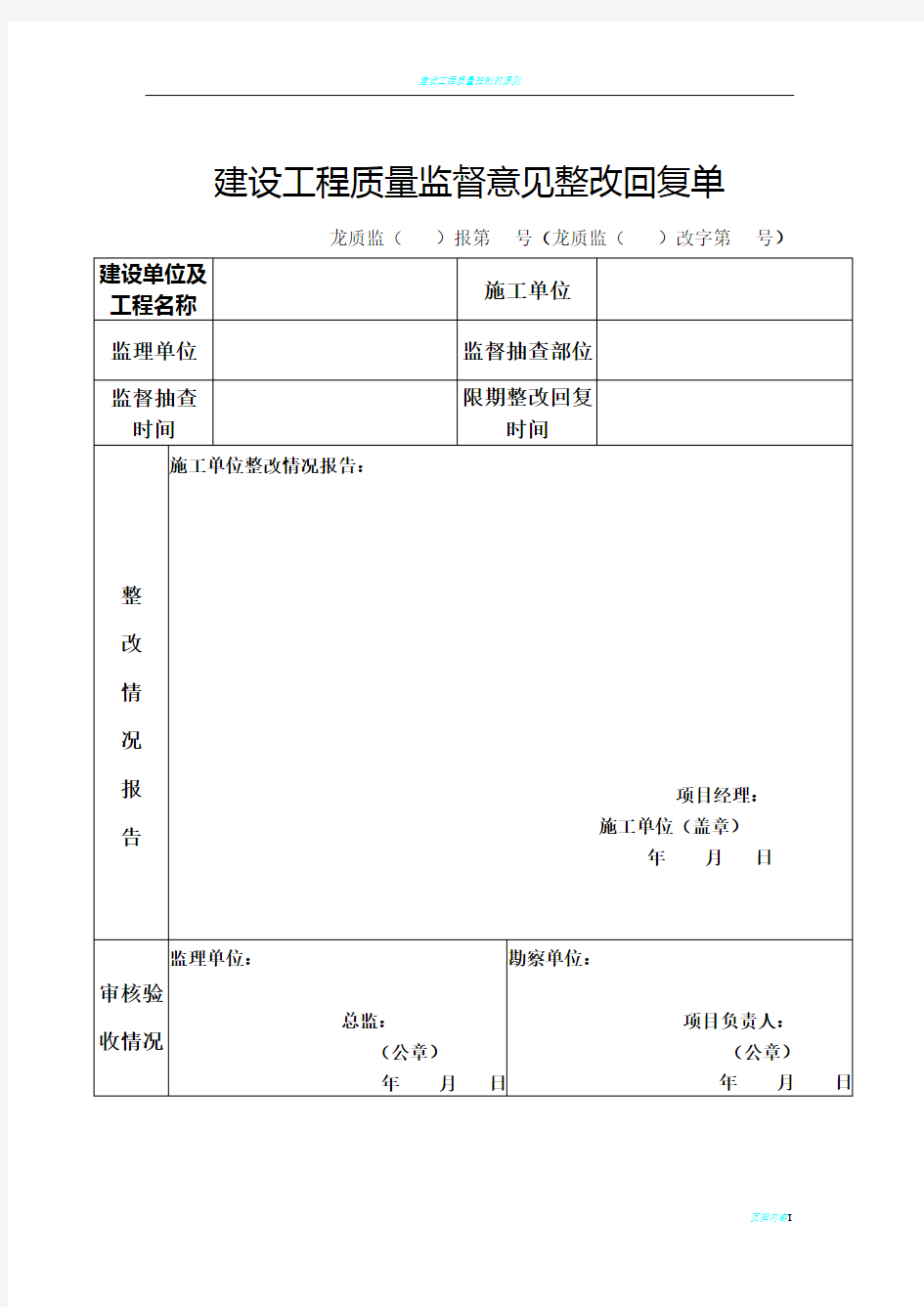 建设工程质量整改回复报告