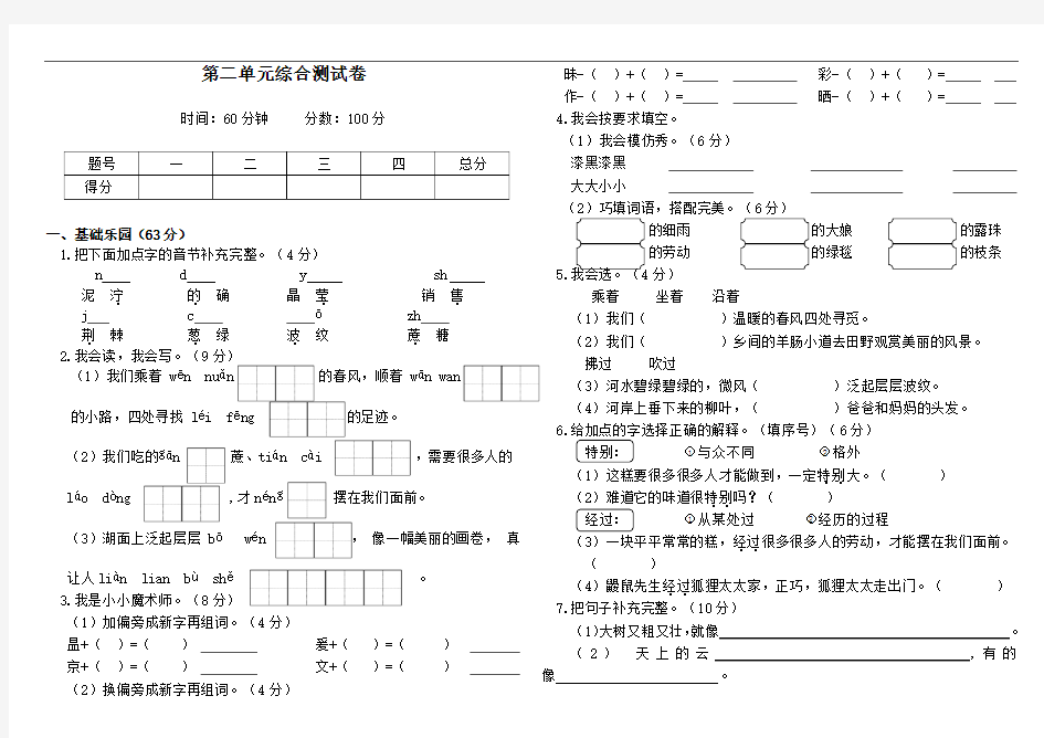 二年级下册第二单元综合测试卷