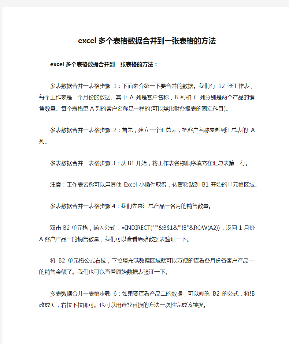 excel多个表格数据合并到一张表格的方法