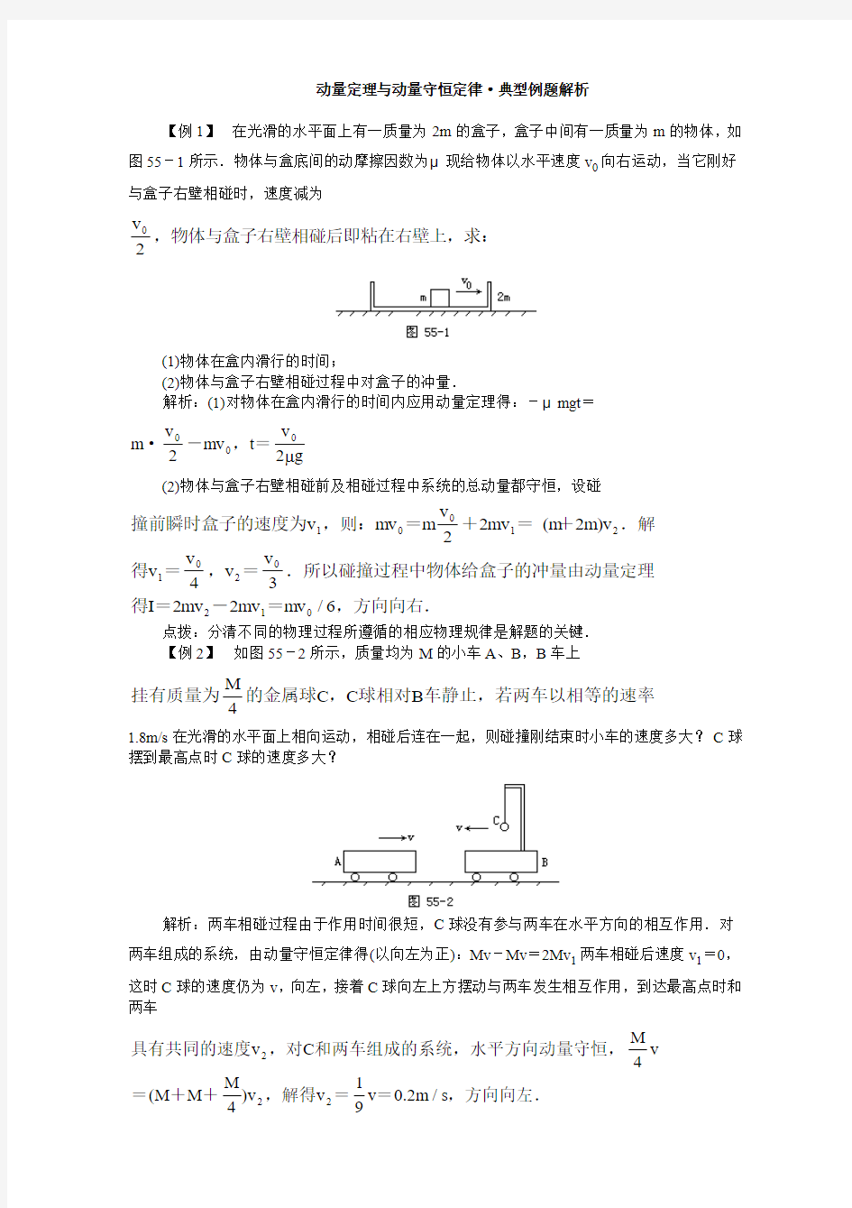 动量定理与动量守恒定律·典型例题解析