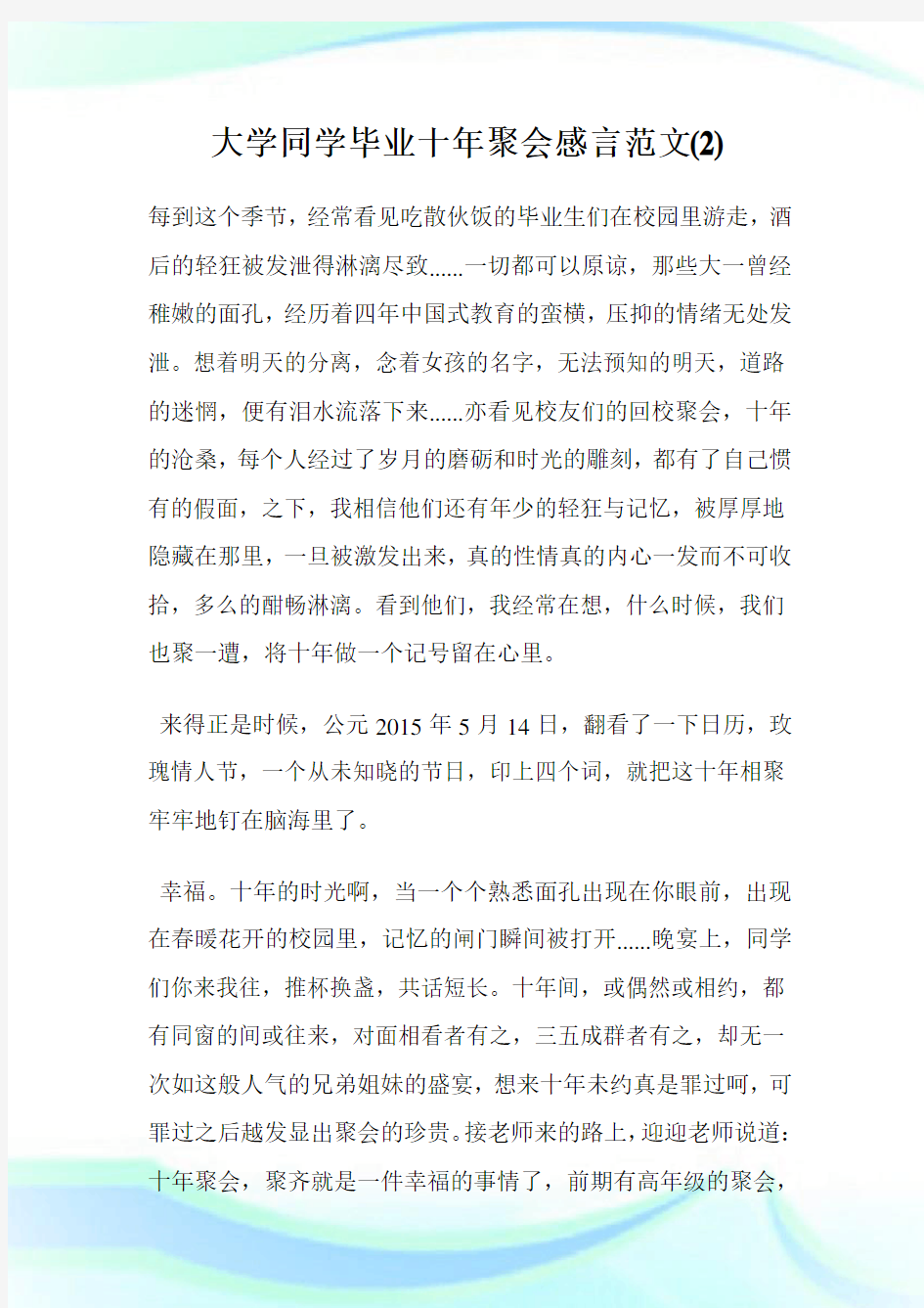 大学同学毕业十年聚会感言范文(2)完整篇.doc