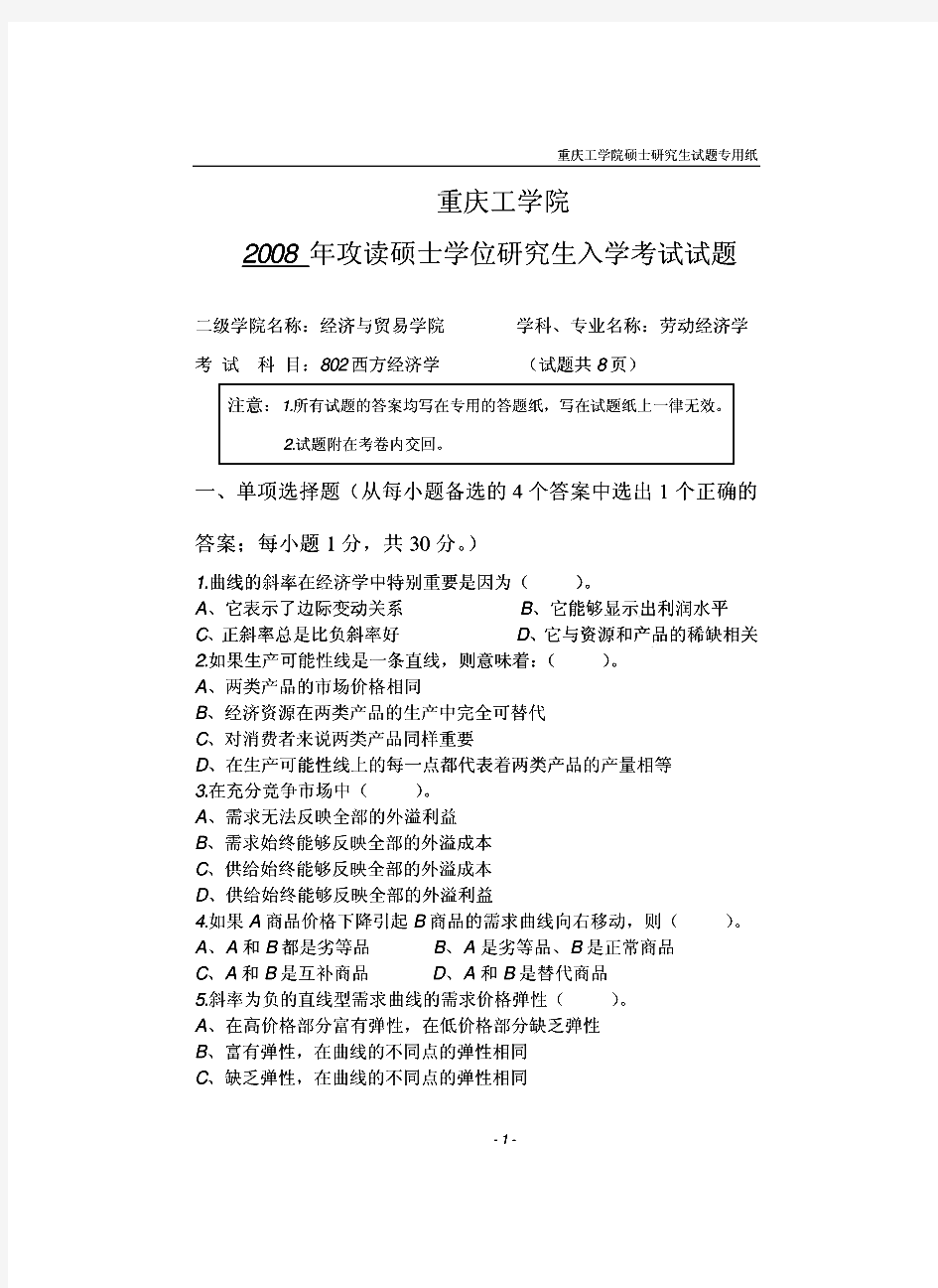 重庆理工大学822西方经济学