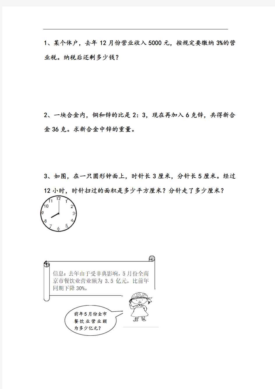 人教版六年级数学总复习练习题精选