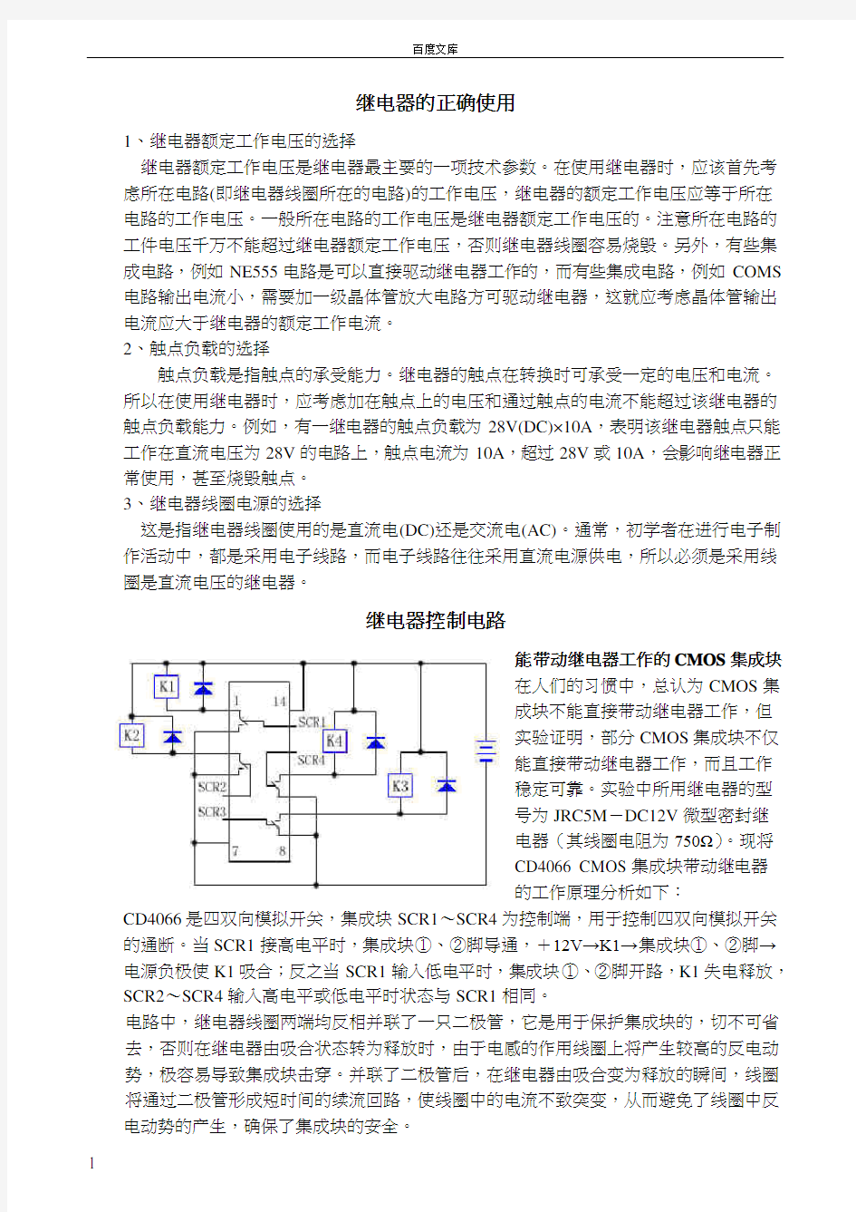 继电器控制电路