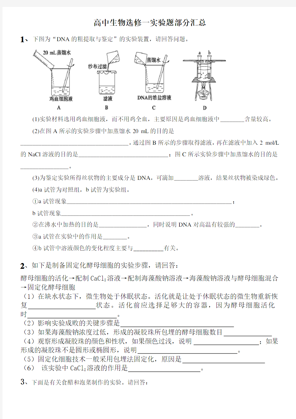 高中生物选修一实验题部分汇总