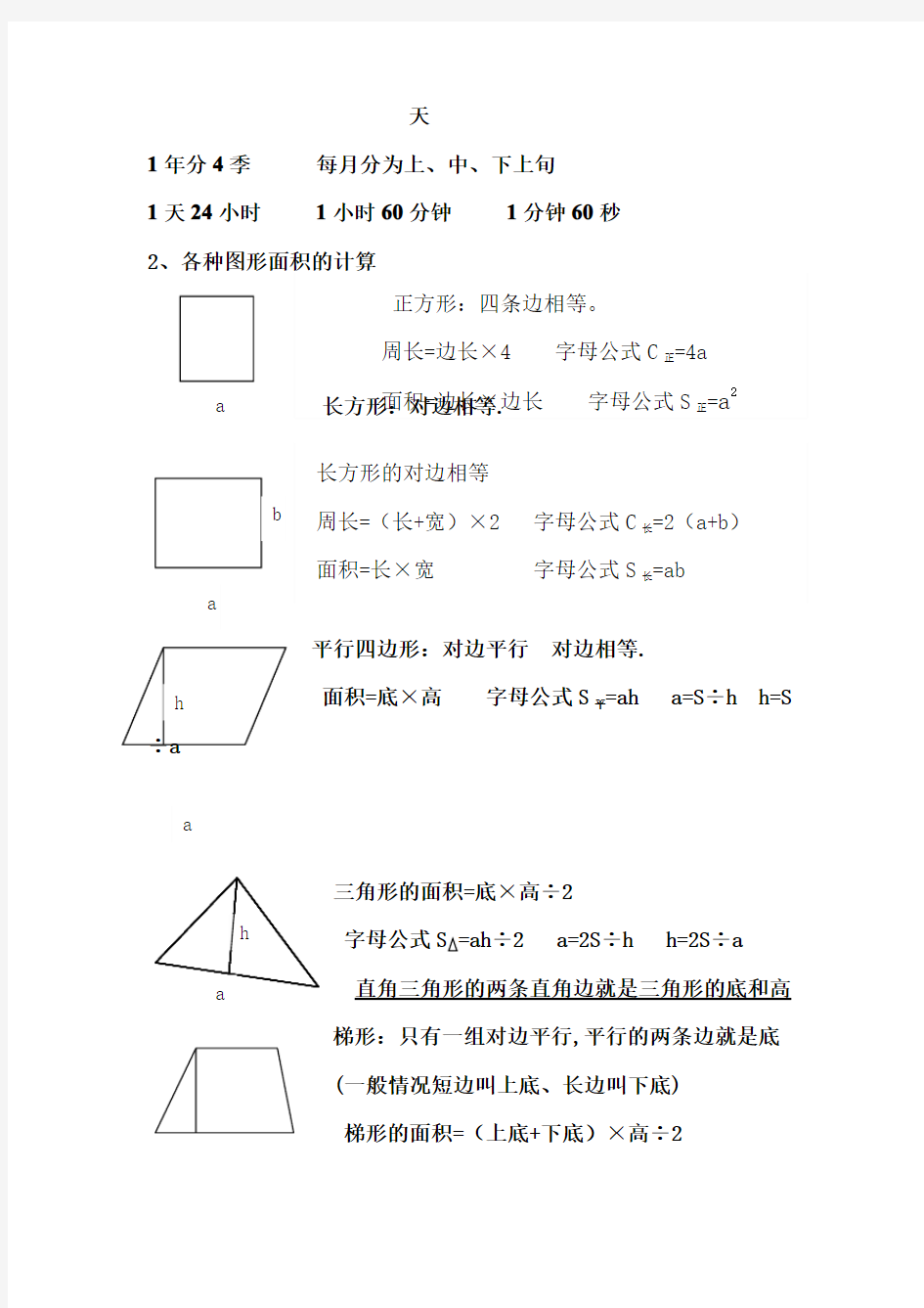 五年级上册数学期末总复习资料整理