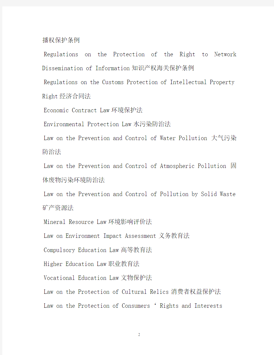 关于中国法律体系用语的一些翻译