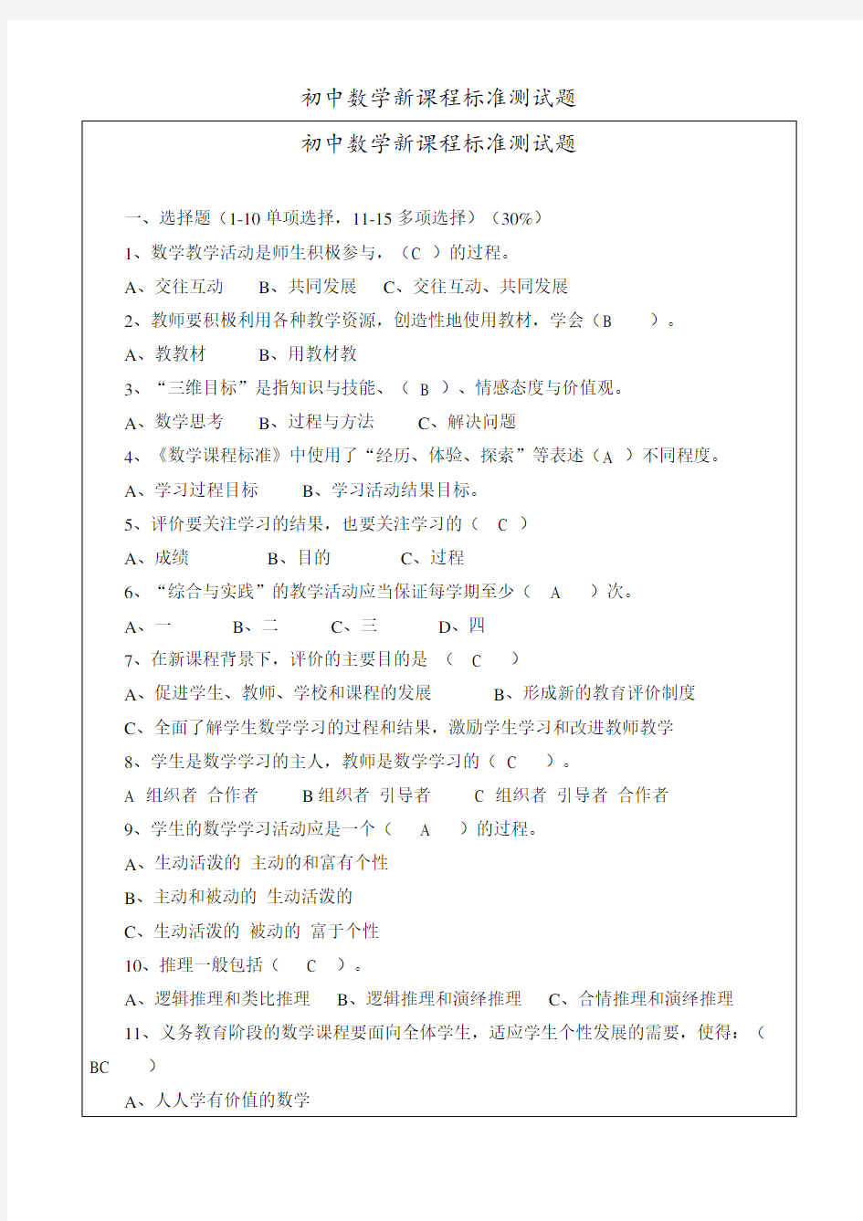 初中数学新课程标准测试题