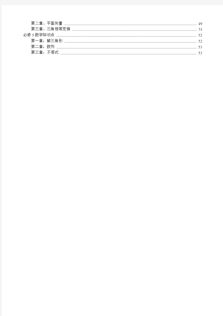 高中数学必修1-5知识点总结(学霸笔记)