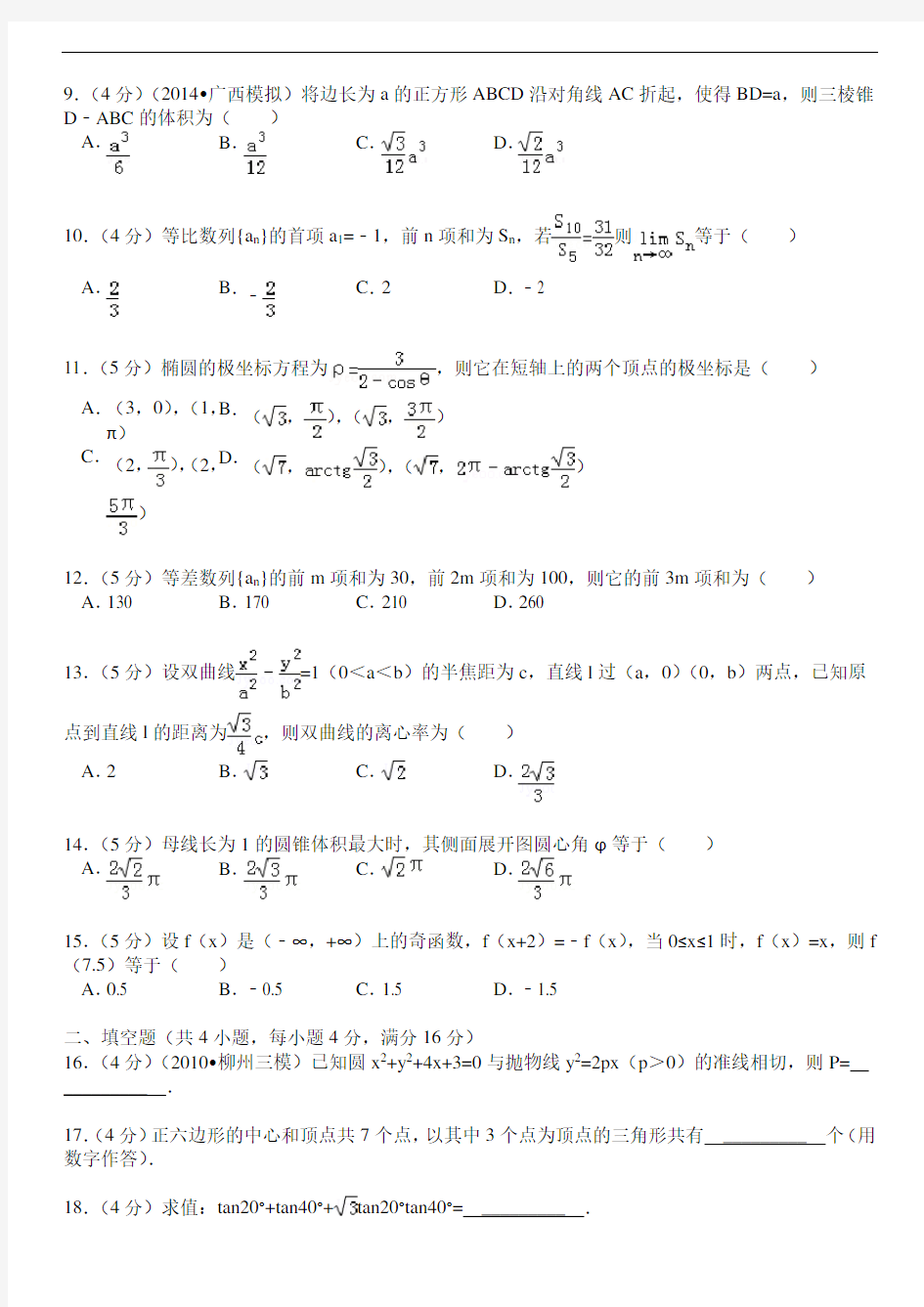 1996年全国统一高考数学试卷(理科)