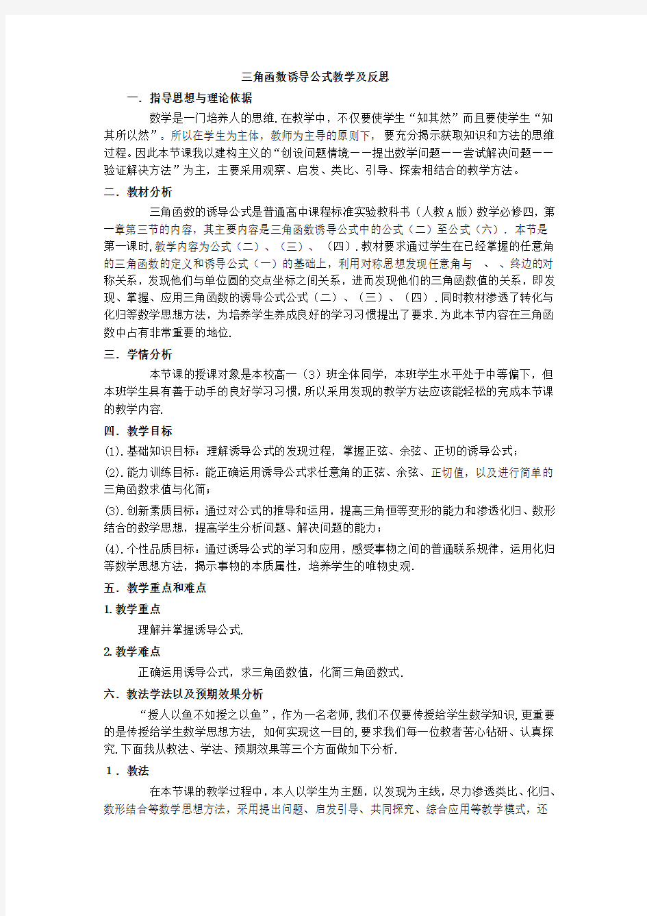 三角函数诱导公式反思