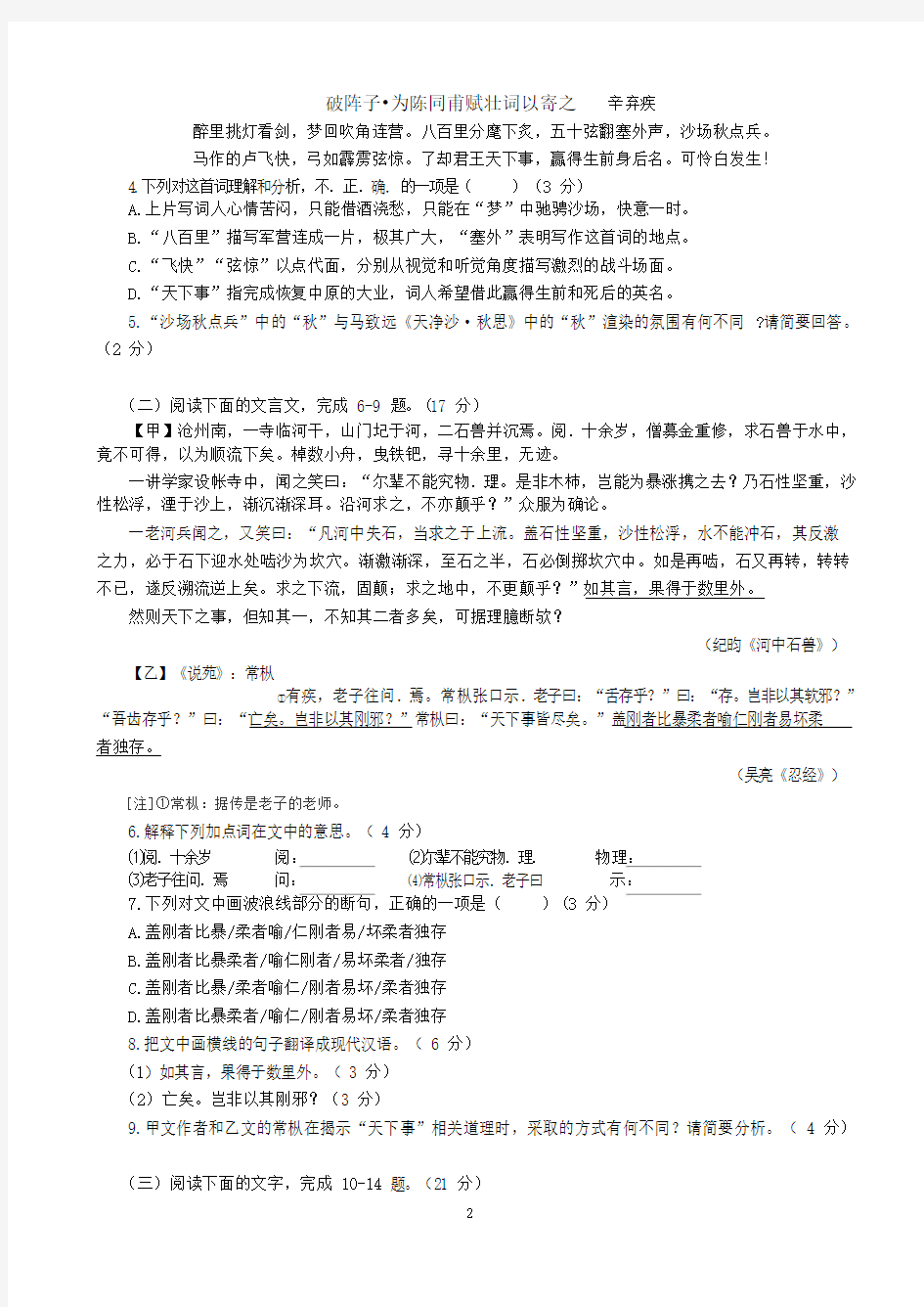 2018年福建省泉州市初中学业质量检查语文试卷及答案