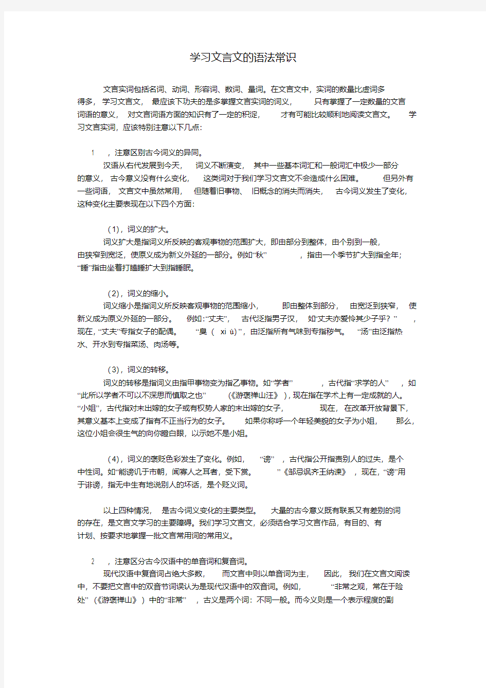 学习文言文的语法常识