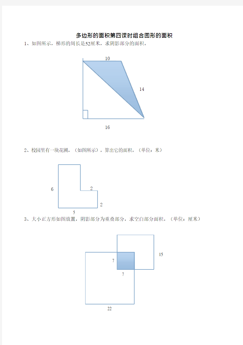 多边形的面积组合图形(可编辑修改word版)