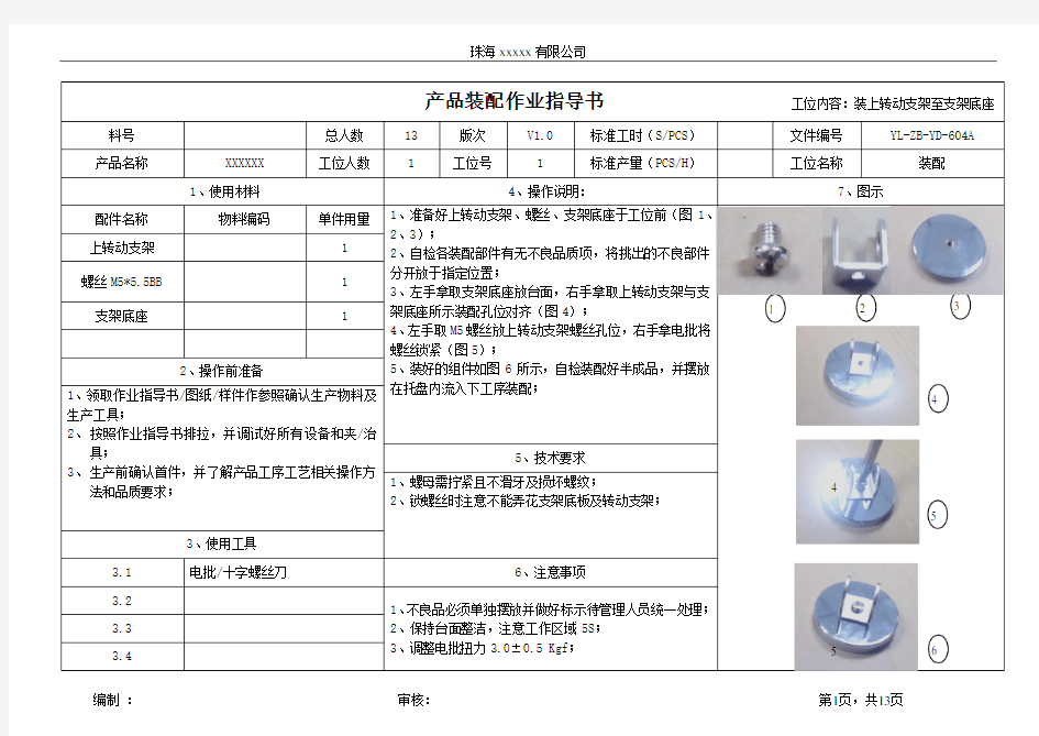 装配作业指导书模板与实例