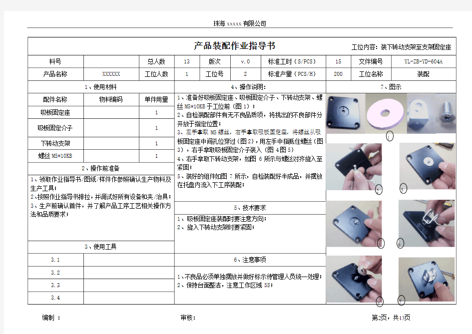 装配作业指导书模板与实例