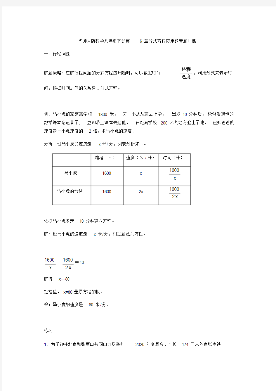 分式方程应用题专题训练(有解析)