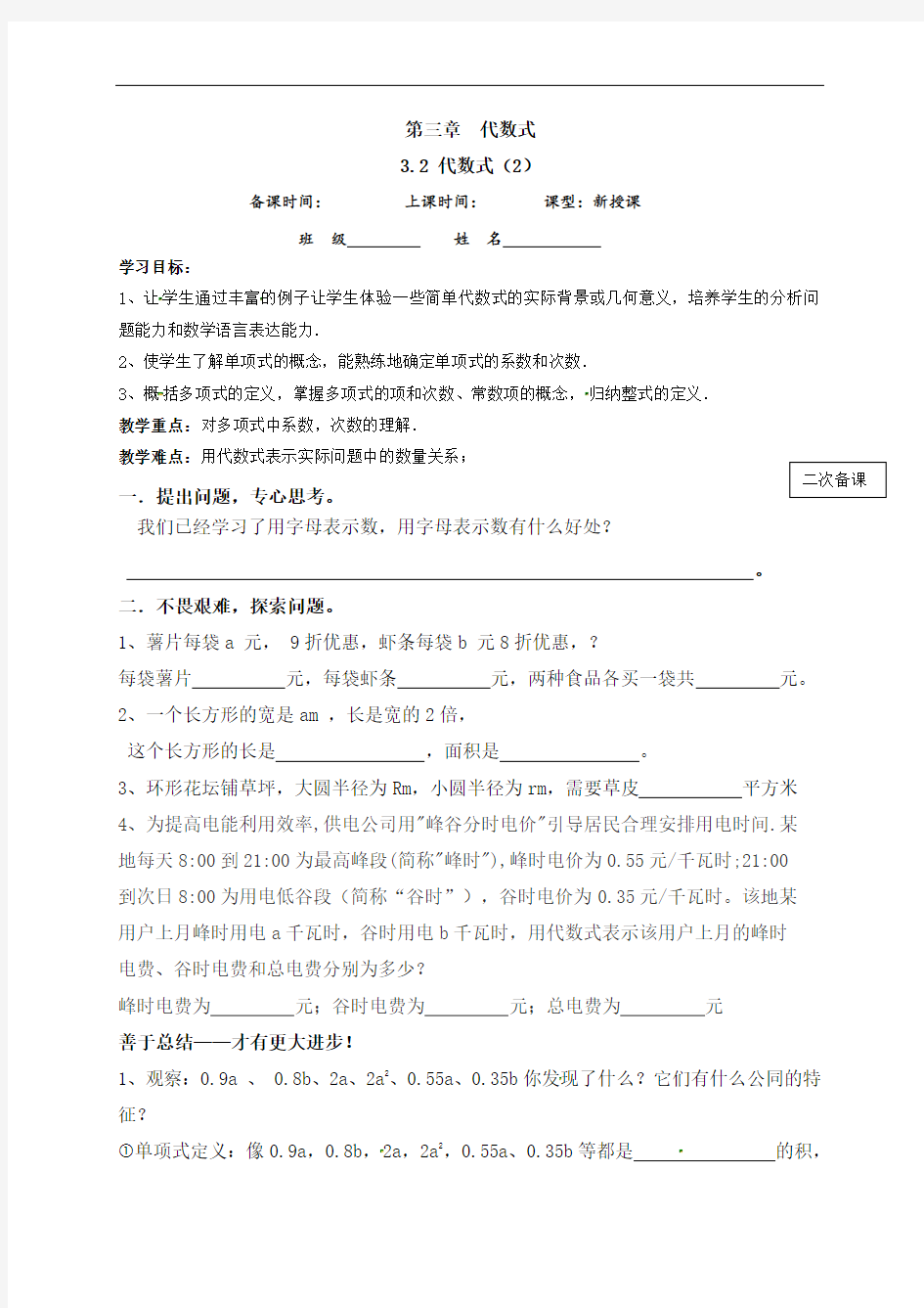 32代数式(2)(无答案)-江苏省洪泽湖初级中学苏科版七年级数学上册学案