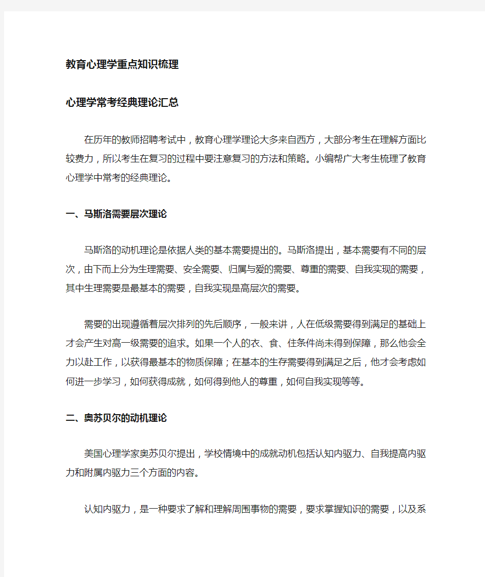 教育心理学重点难点知识梳理——中公教育  第一章到第八章