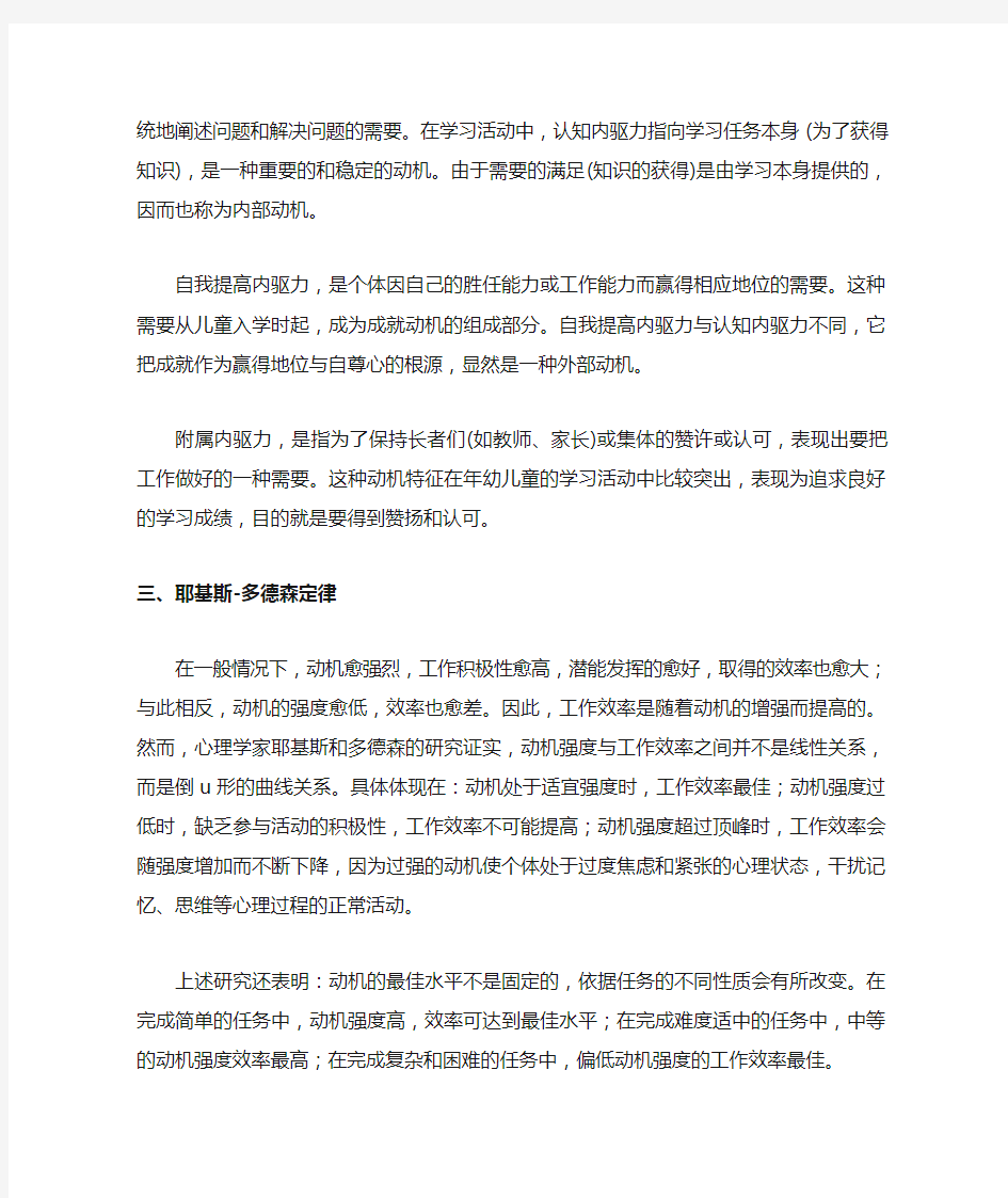 教育心理学重点难点知识梳理——中公教育  第一章到第八章