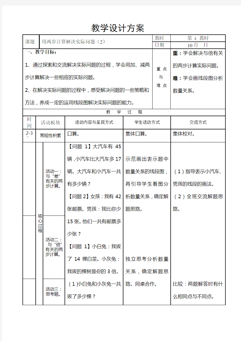 用两步计算解决实际问题(2)