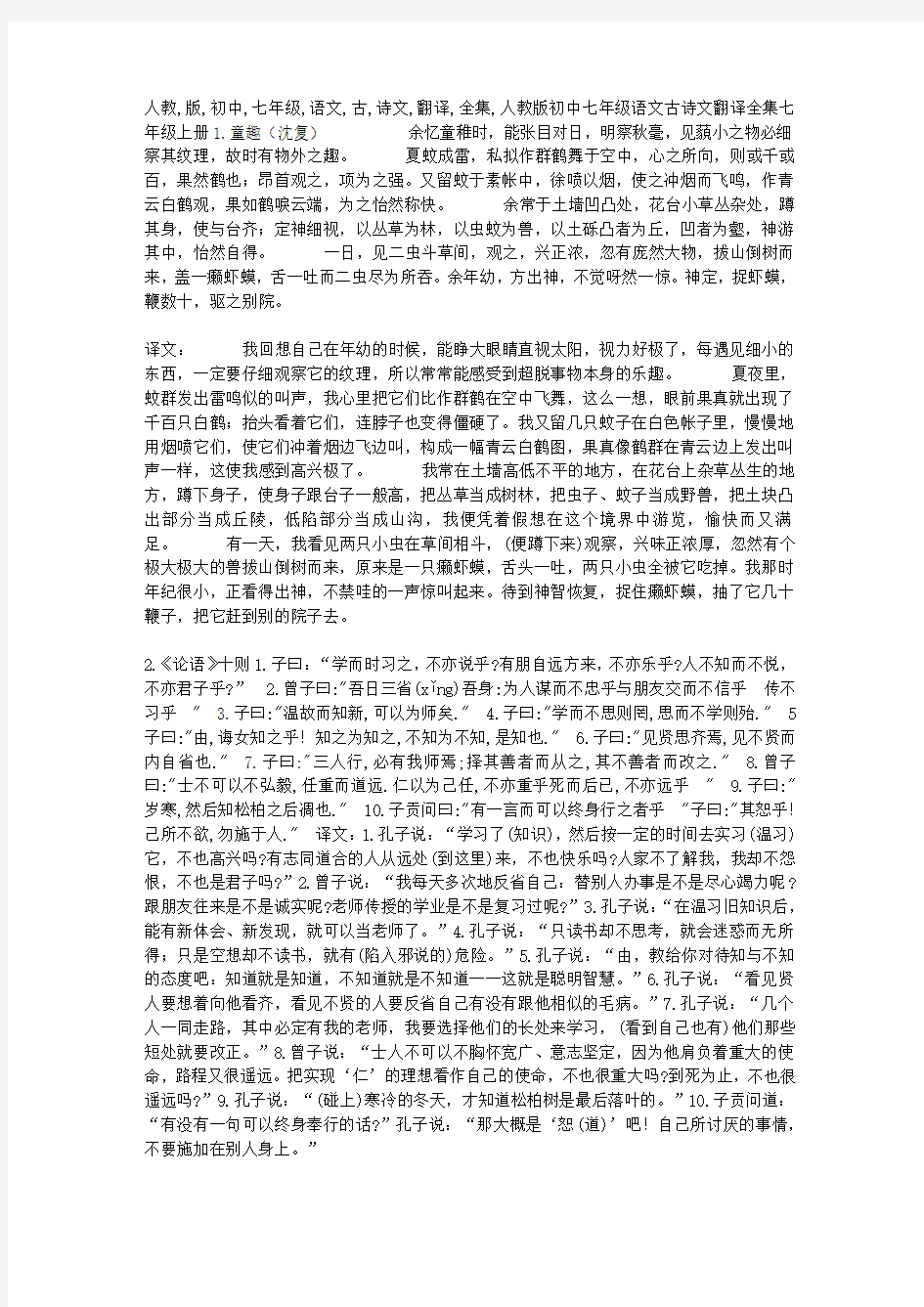 人教版初中七年级语文古诗文翻译全集