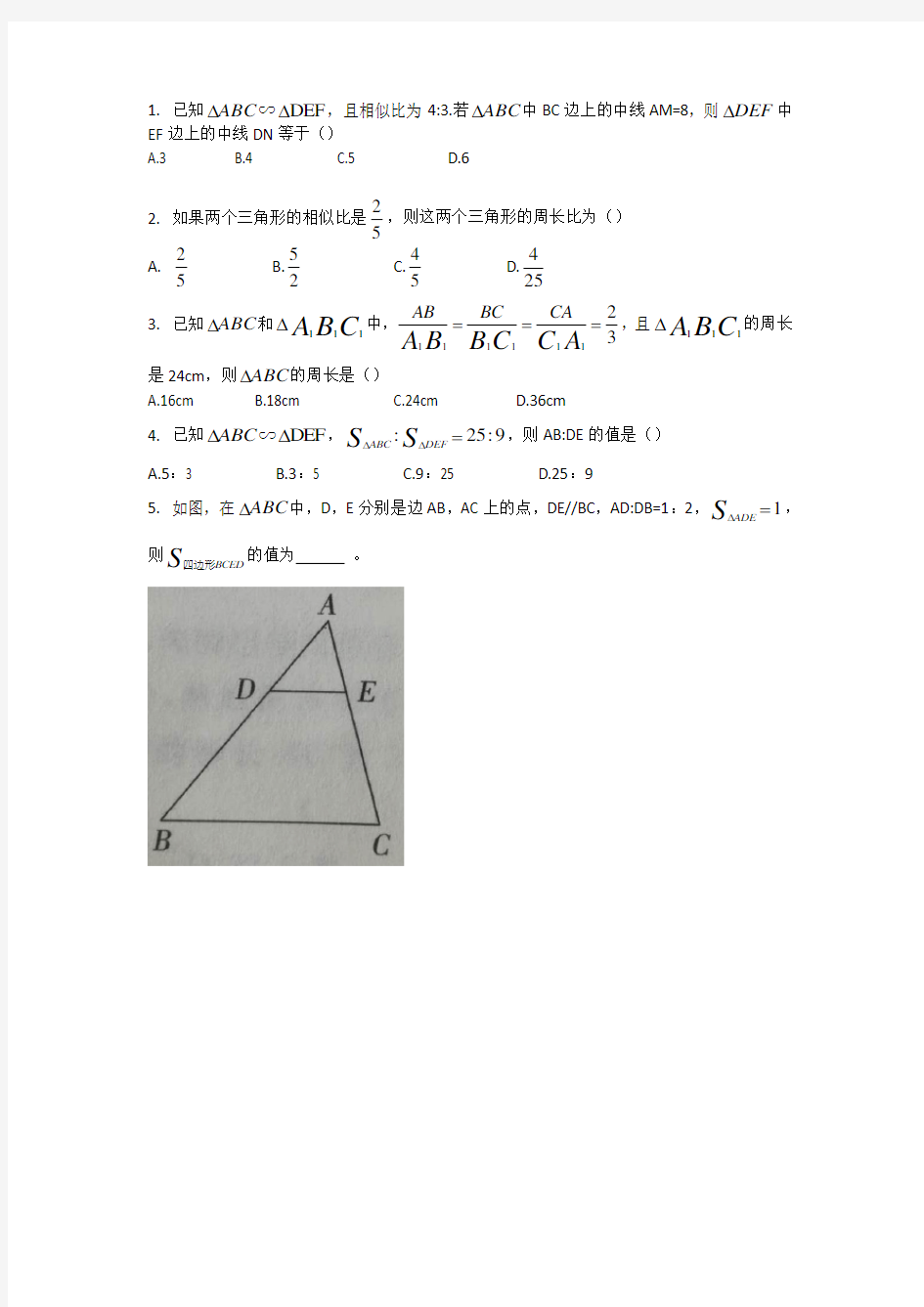 相似三角形性质的应用