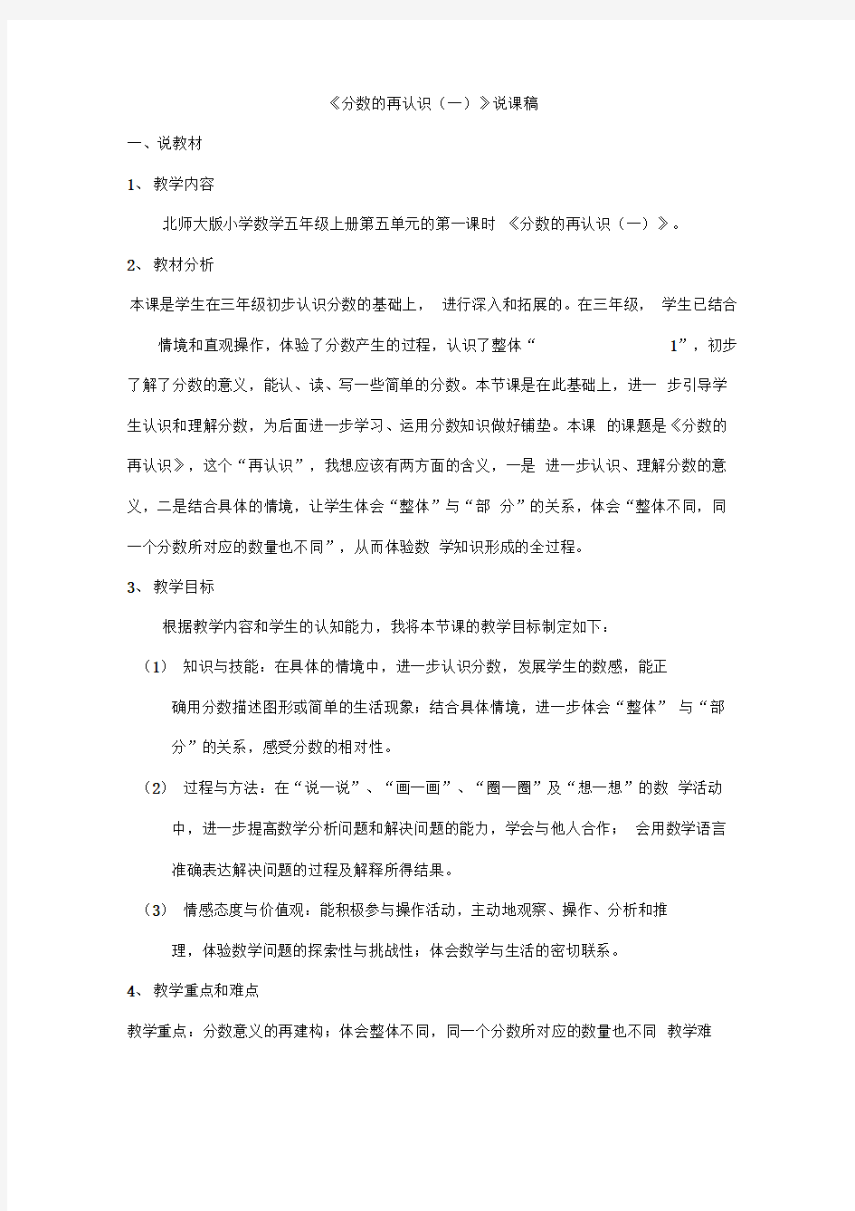 《分数的再认识》说课稿