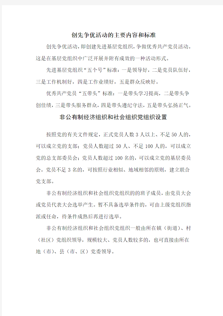 社会组织的含义