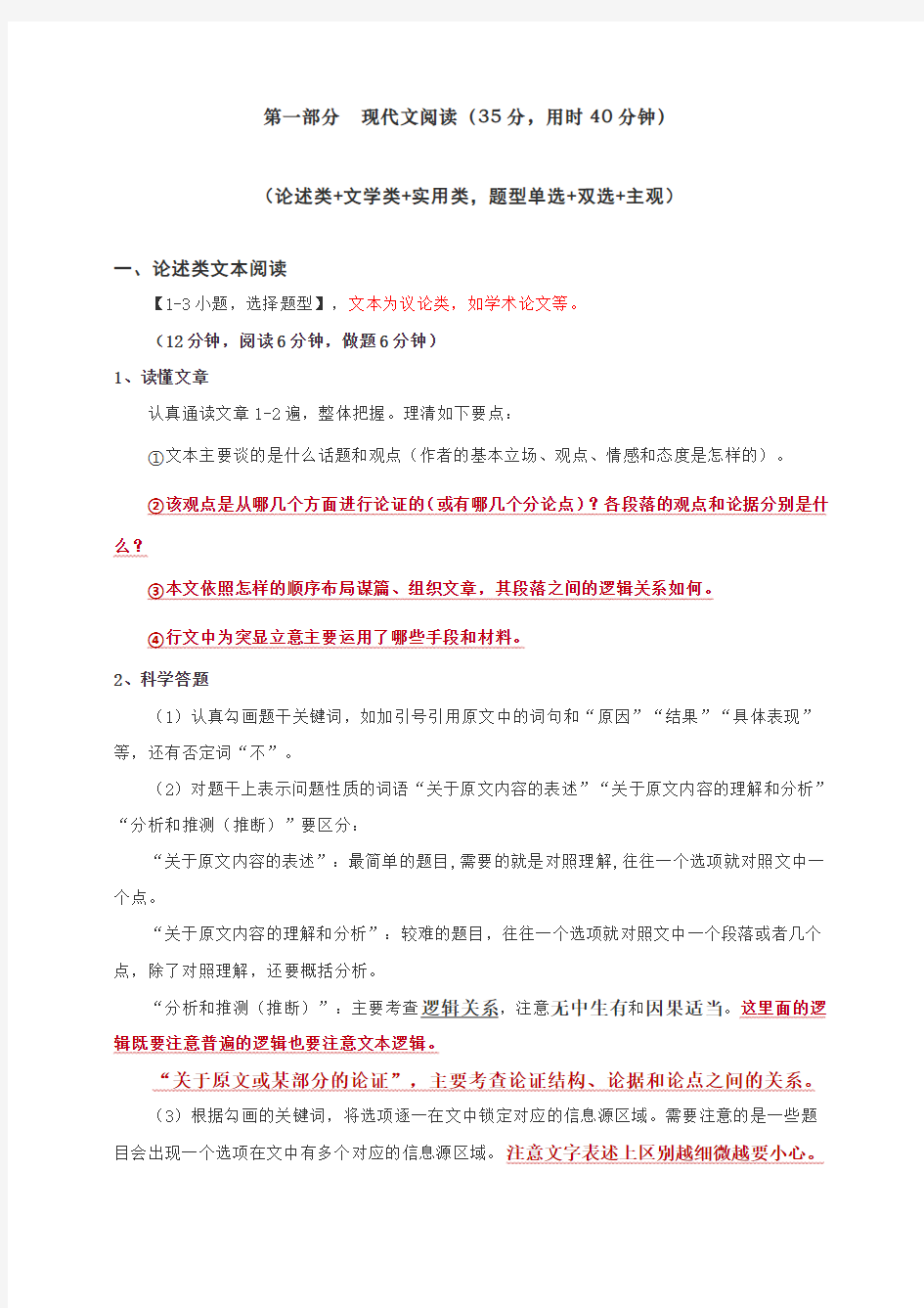 最新高考语文第一轮复习知识点总结