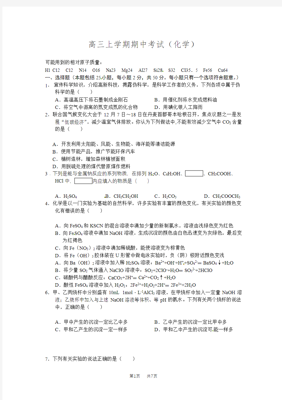 高三上学期期中考试化学试题 (3)