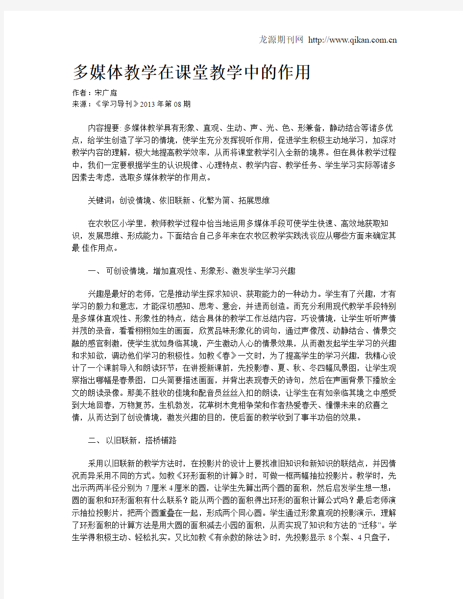 多媒体教学在课堂教学中的作用