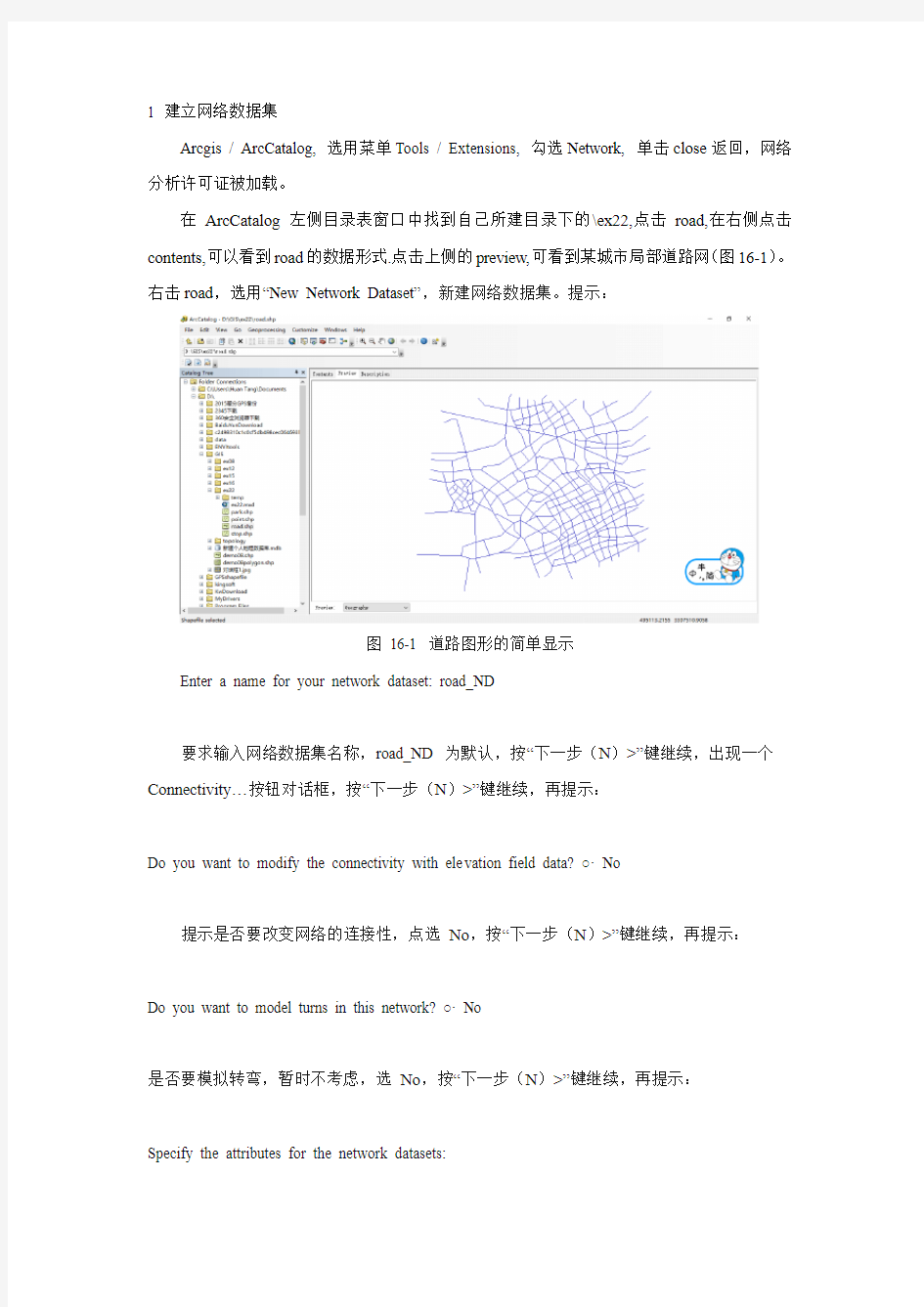 arcgis10：网络分析