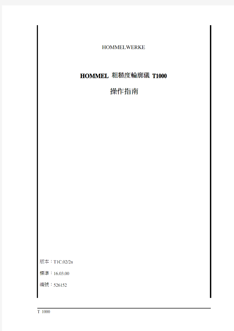 hommel粗糙度仪t1000操作手册技术文件