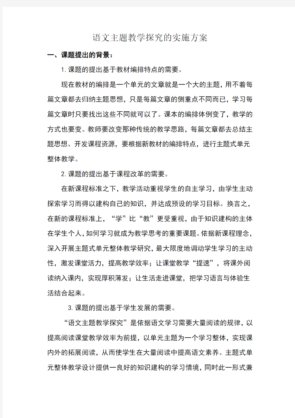 语文课题研究方案