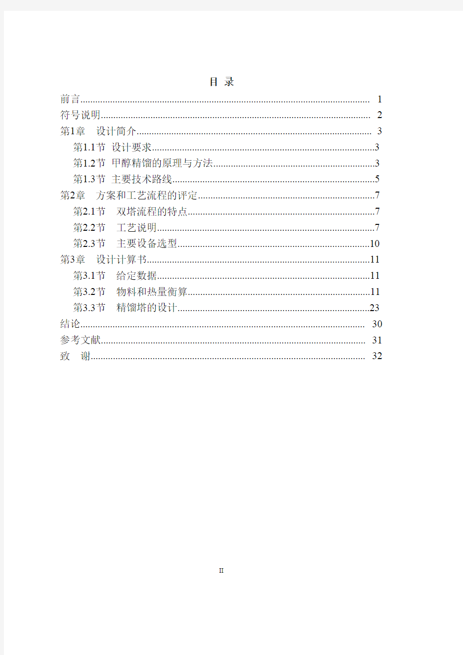 年产6万吨甲醇精馏工艺设计