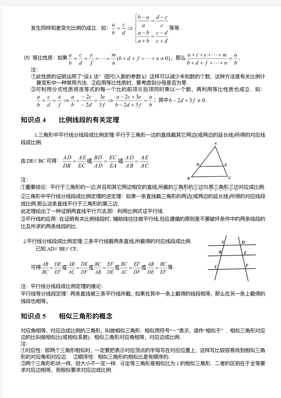 相似三角形知识点与经典题型