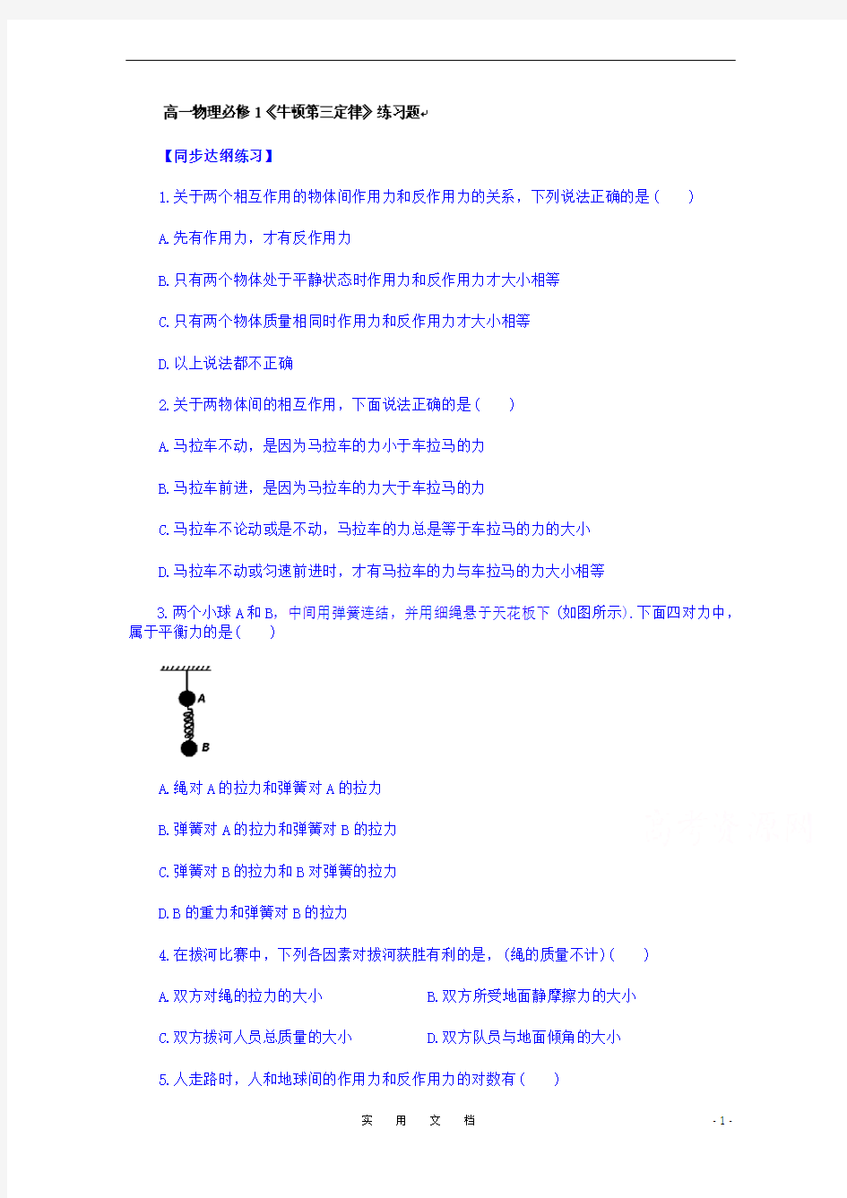 统编高中物理必修一：《牛顿第三定律》练习题