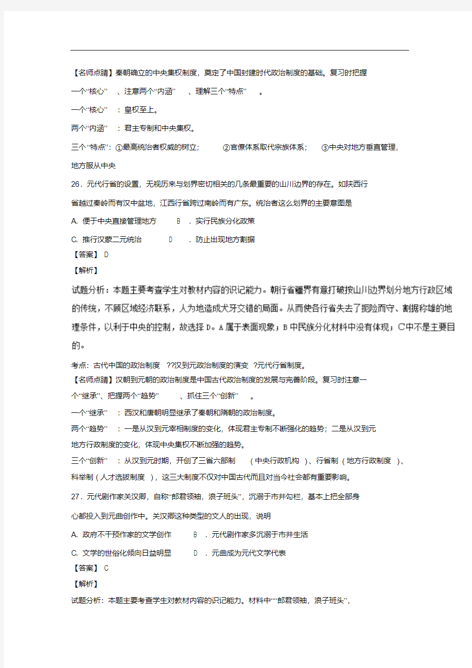 重庆市南开中学2018届高三7月月考文综历史试题含解析