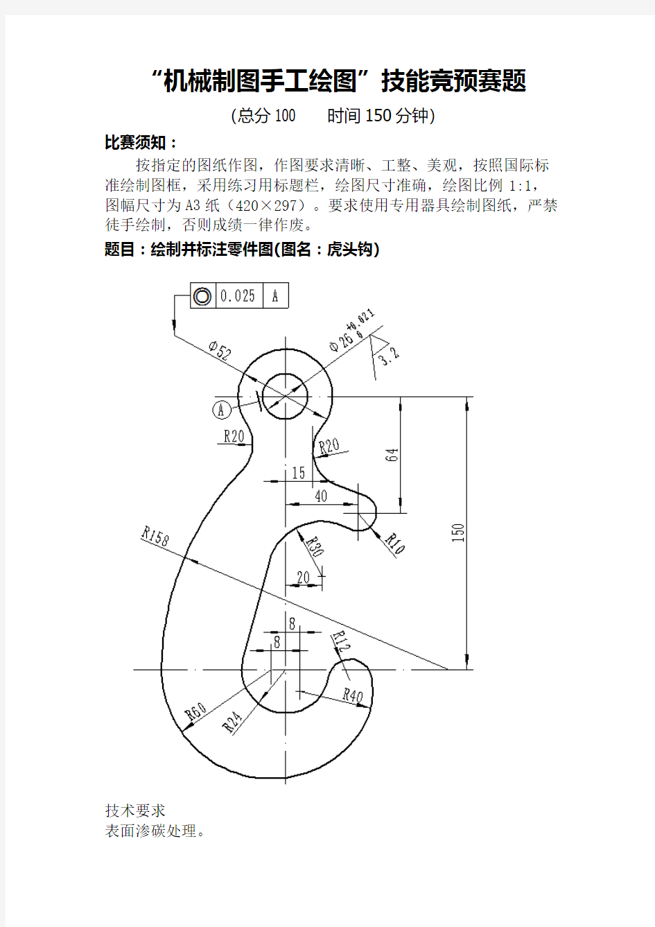 机械制图比赛题