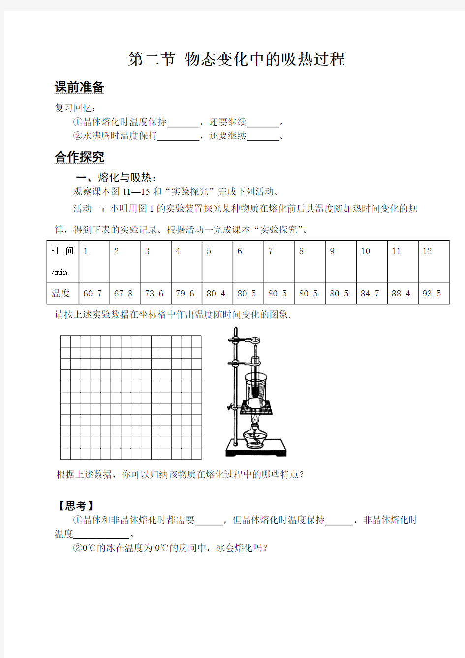 物态变化中的吸热过程