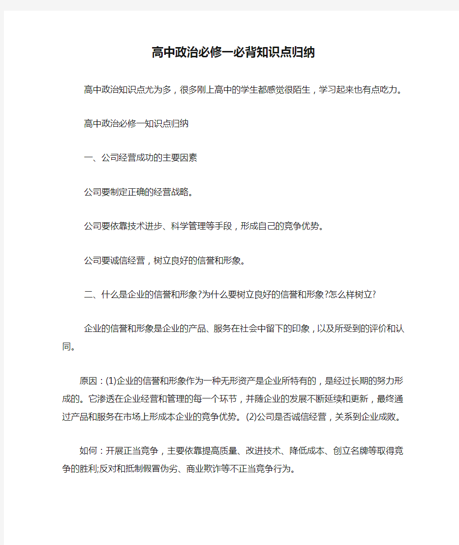 高中政治必修一必背知识点归纳