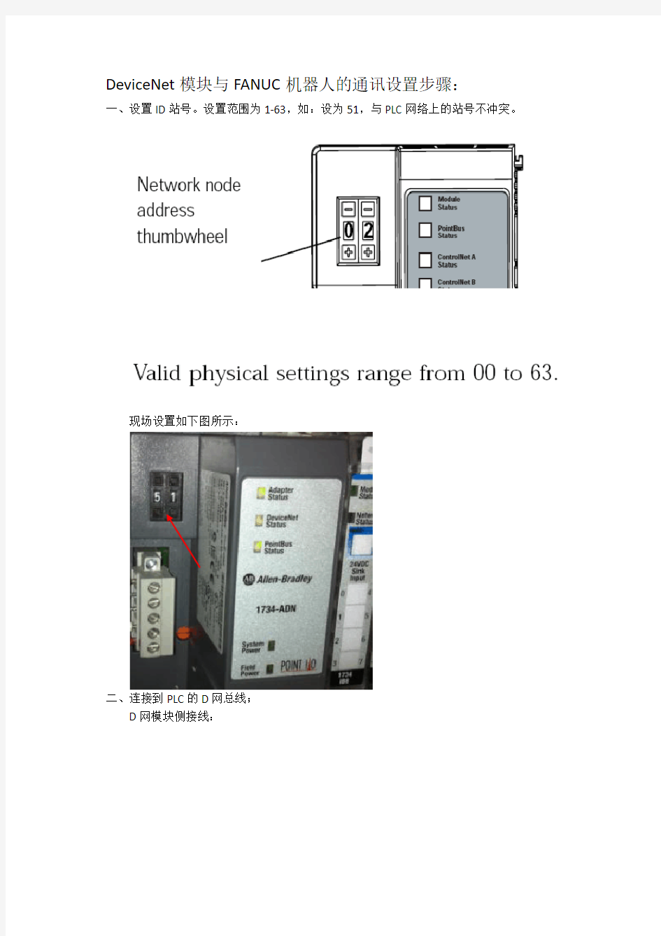 D网模块与FANUC机器人通讯设置步骤PDF