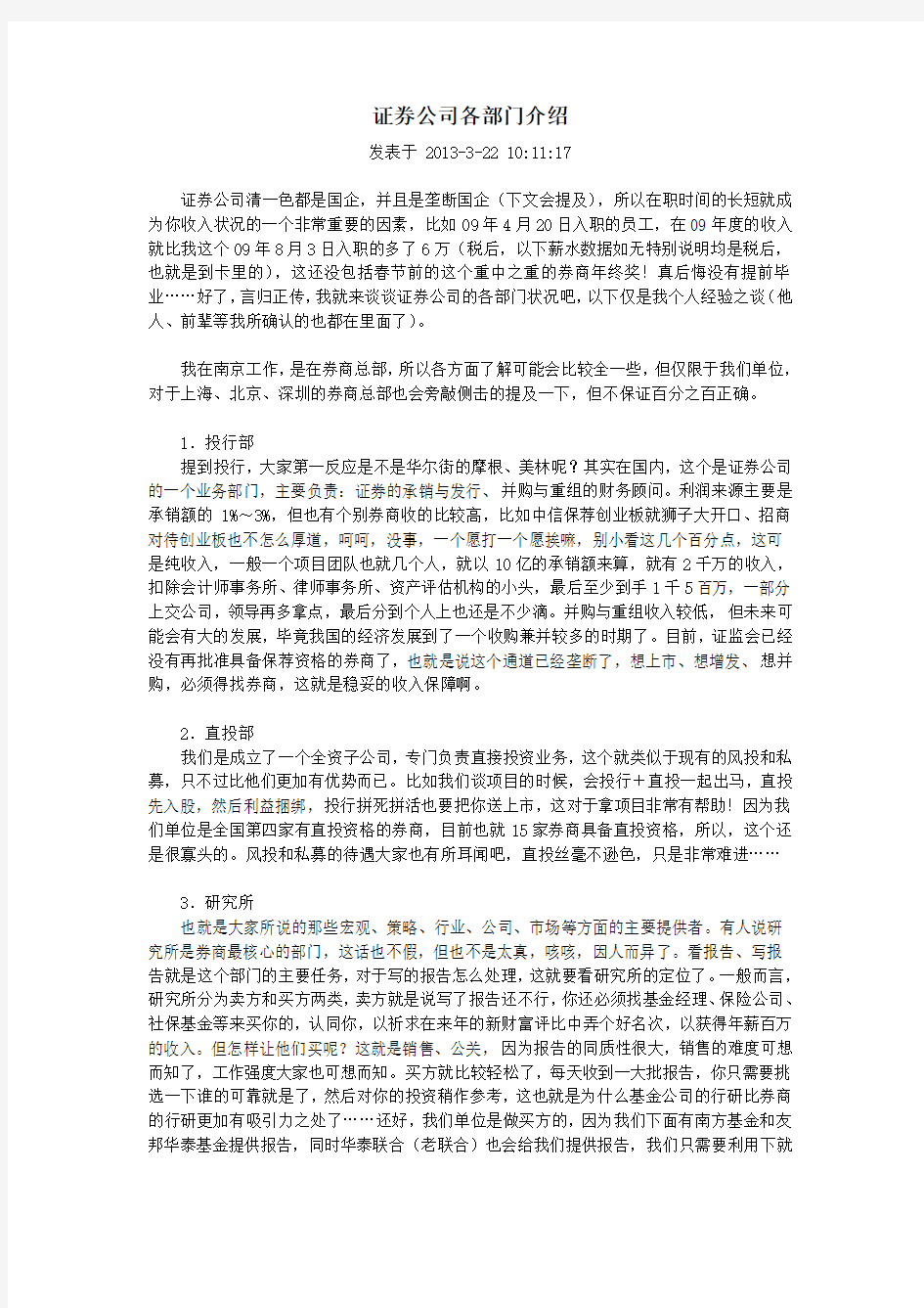 证券公司各部门介绍