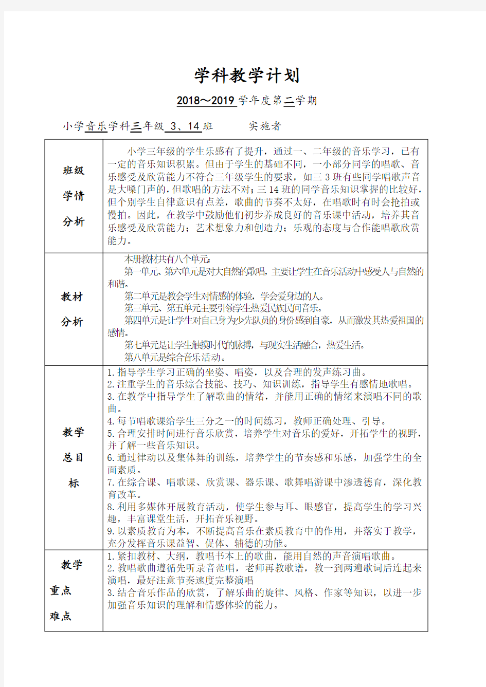 最新苏少版小学音乐三年级下册优质教案全册